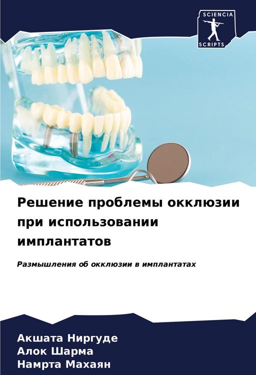 Produktbild: Reshenie problemy okkl&uuml;zii pri ispol'zowanii implantatow