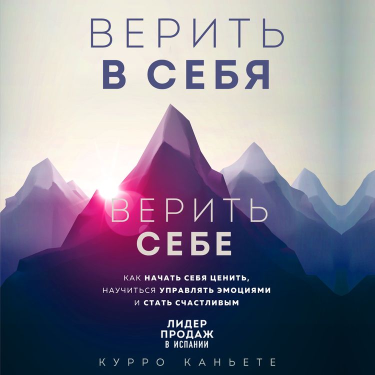 Produktbild: Verit' v sebya. Verit' sebe