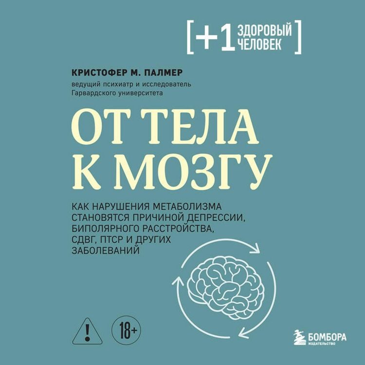 Produktbild: Ot tela k mozgu. Kak narusheniya metabolizma stanovyatsya prichinoy depressii, bipolyarnogo rasstroystva, SDVG, PTSR i drugih zabolevaniy