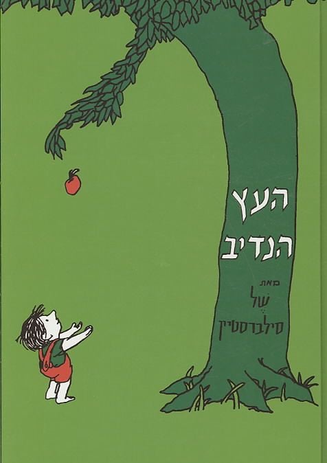 Produktbild: The Giving Tree