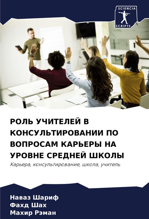 Produktbild: Rol' Uchitelej V Konsul'tirovanii Po Voprosam Kar'ery Na Urovne Srednej Shkoly