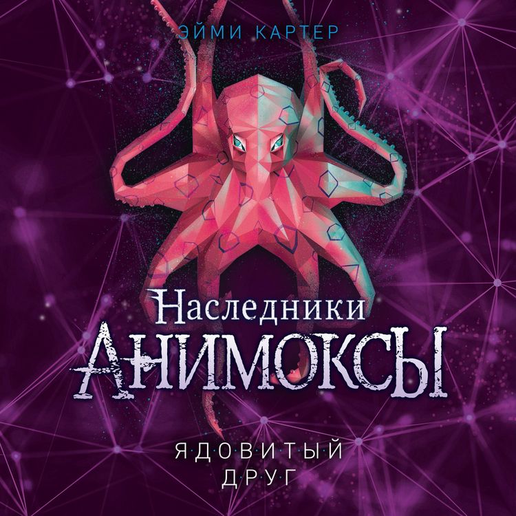 Produktbild: Animox Kindred Book 2: The Octopus's Strike