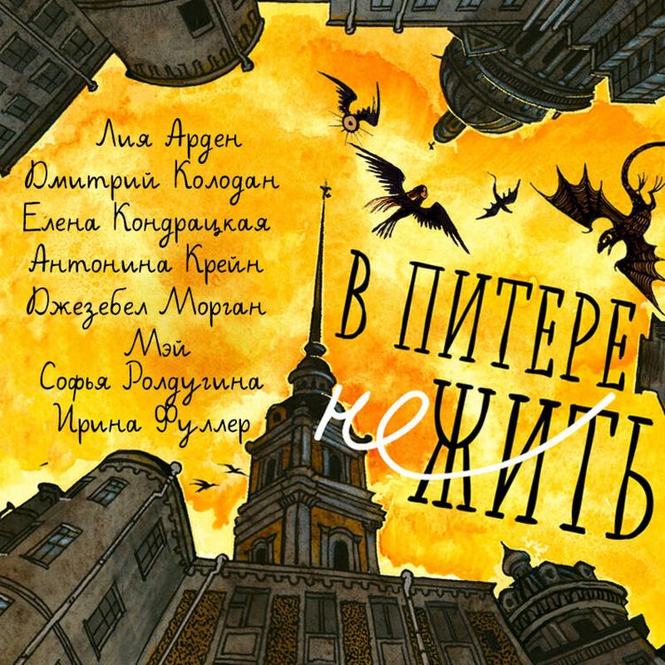 Produktbild: V Pitere NEzhit
