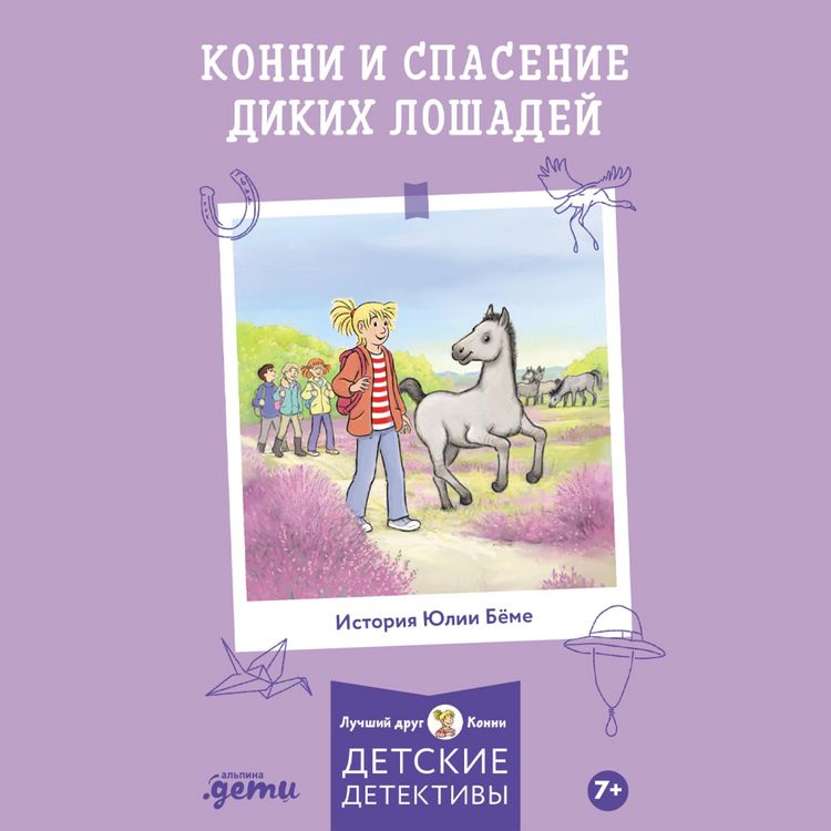Produktbild: Konni i spaseniye dikikh loshadey