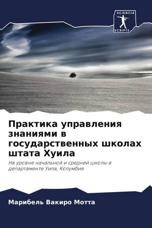 Produktbild: Praktika uprawleniq znaniqmi w gosudarstwennyh shkolah shtata Huila