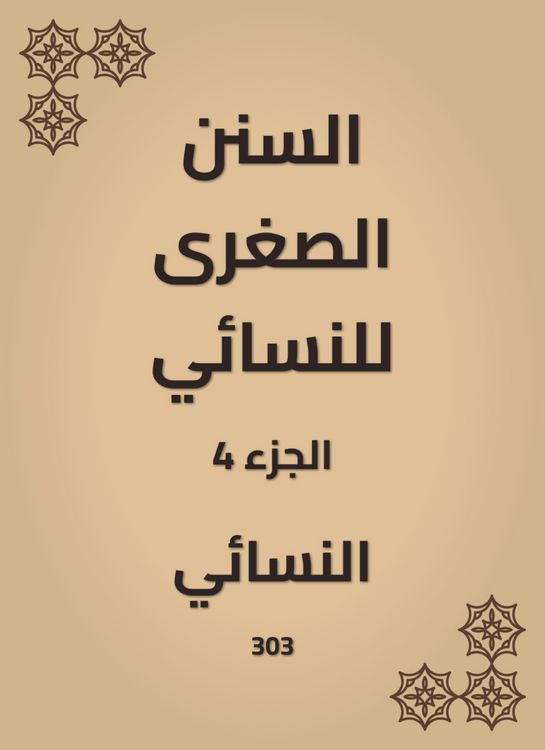 Produktbild: The smaller Sunnah of Al -Nasae