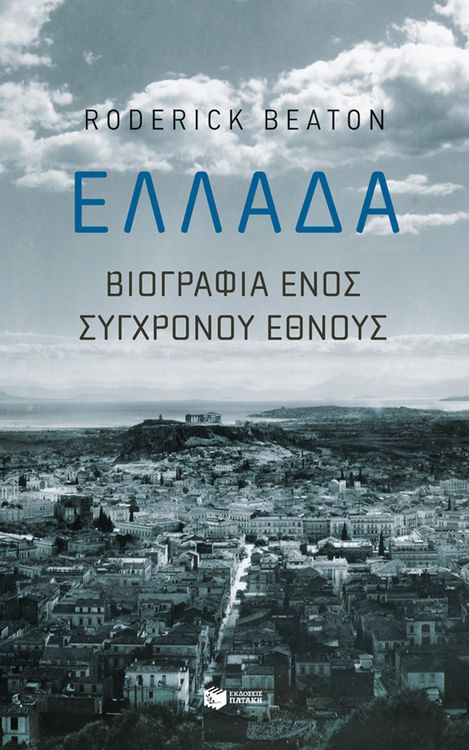 Produktbild: Greece: Biography of a Modern Nation