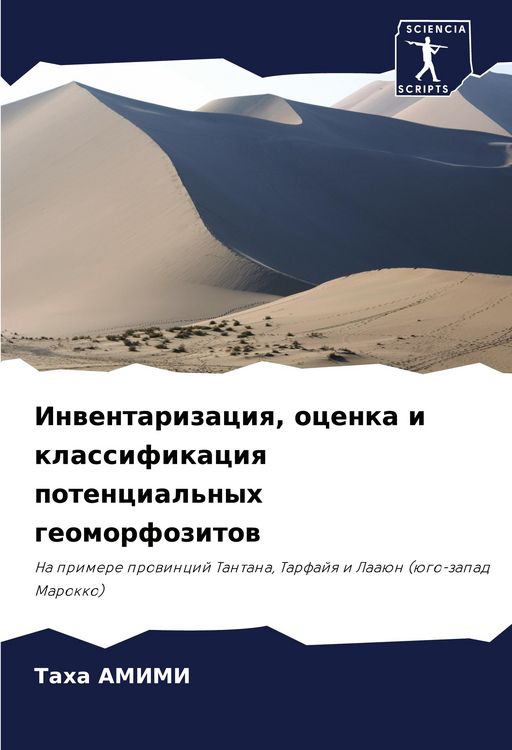 Produktbild: Inwentarizaciq, ocenka i klassifikaciq potencial'nyh geomorfozitow