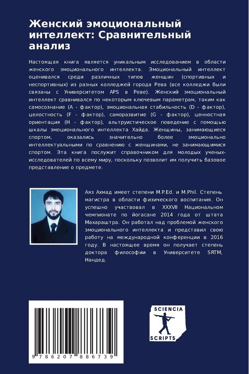 Produktbild: Zhenskij &auml;mocional'nyj intellekt: Srawnitel'nyj analiz