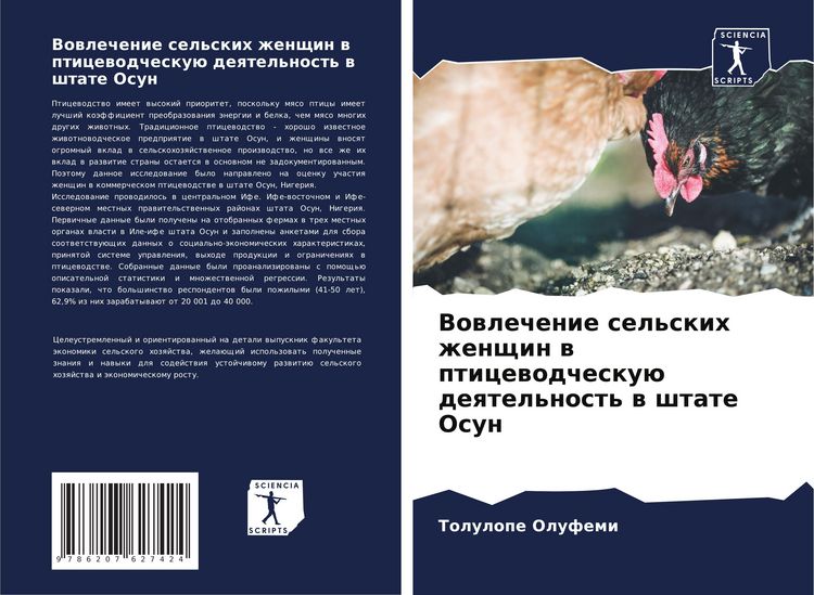 Produktbild: Vowlechenie sel'skih zhenschin w pticewodchesku&uuml; deqtel'nost' w shtate Osun
