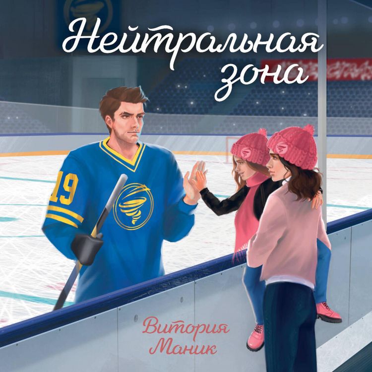 Produktbild: Neytralnaya zona