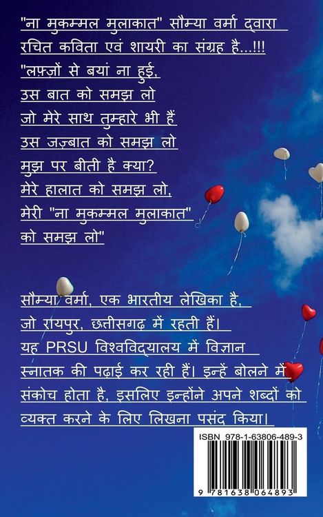 Produktbild: Na mukammal mulaakat / ना मुकम्मल मुलाकात