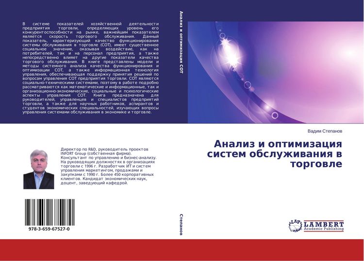 Produktbild: Analiz i optimizaciq sistem obsluzhiwaniq w torgowle