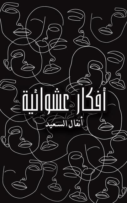 Produktbild: أفكار عشوائية