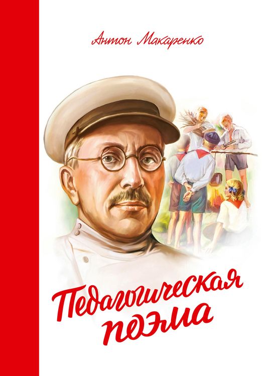 Produktbild: Pedagogicheskaja pojema
