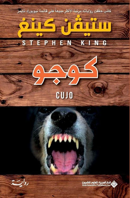 Produktbild: كوجو - Cujo