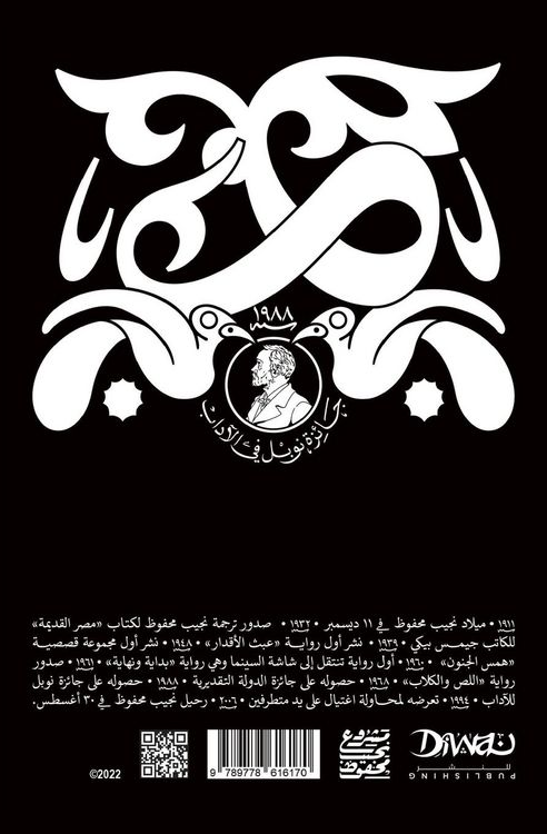 Produktbild: اللص والكلاب