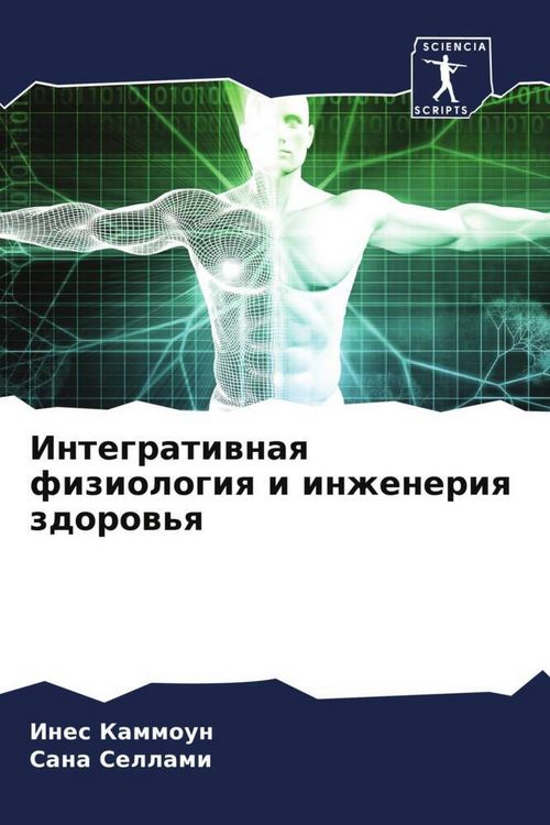 Produktbild: Integratiwnaq fiziologiq i inzheneriq zdorow'q