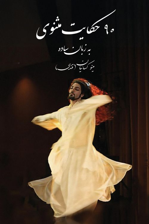 Produktbild: 90 Stories of Masnavi