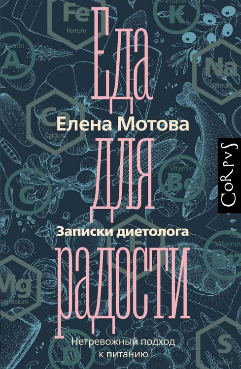 Produktbild: Eda dlya radosti. Zapiski dietologa