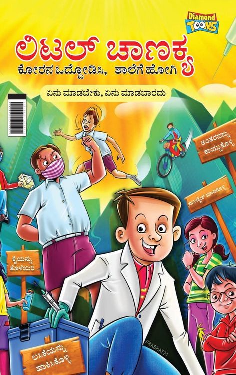 Produktbild: Little Chanakya