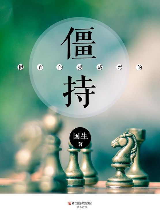 Produktbild: Straight bend into curved: The Stalemate