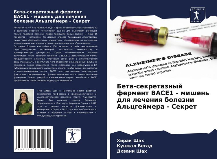 Produktbild: Beta-sekretaznyj ferment BACE1 - mishen' dlq lecheniq bolezni Al'cgejmera - Sekret