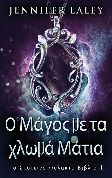 Produktbild: &Omicron; &Mu;ά&gamma;&omicron;&sigmaf; &mu;&epsilon; &tau;&alpha; &chi;&lambda;&omega;&mu;ά &Mu;ά&tau;&iota;&alpha;