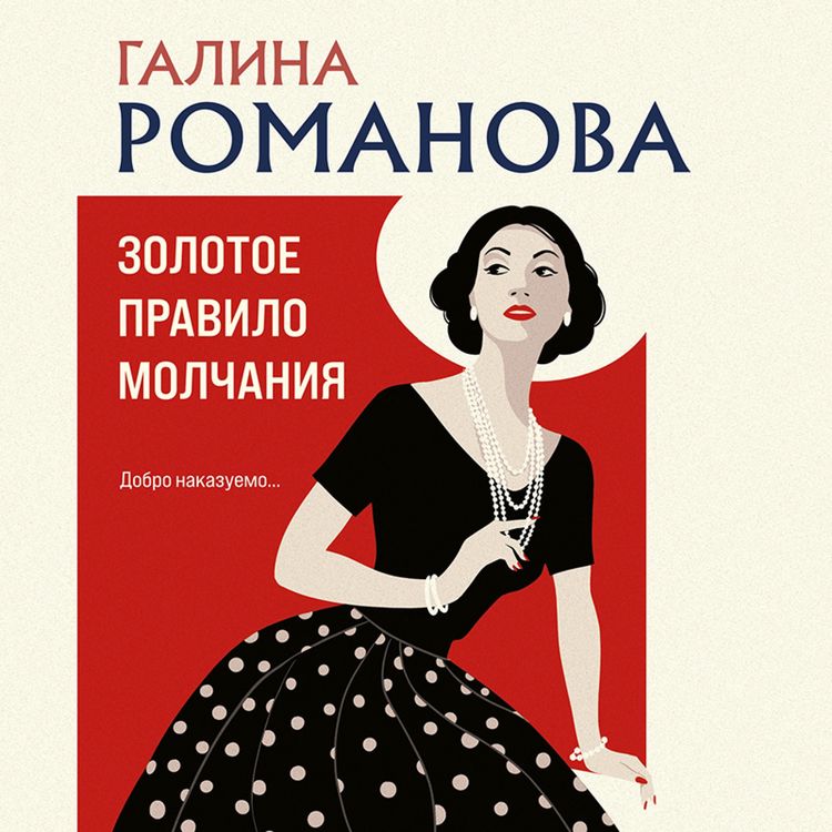 Produktbild: Zolotoe pravilo molchaniya