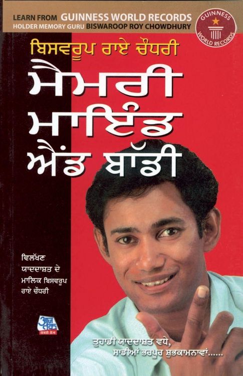 Produktbild: Memory Mind & Body in Punjabi
