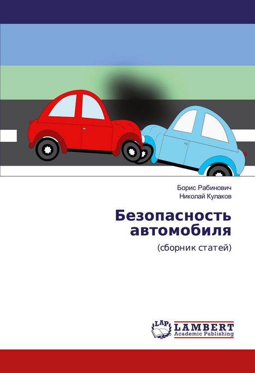Produktbild: Bezopasnost' awtomobilq