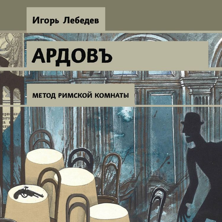 Produktbild: Metod rimskoi komnaty