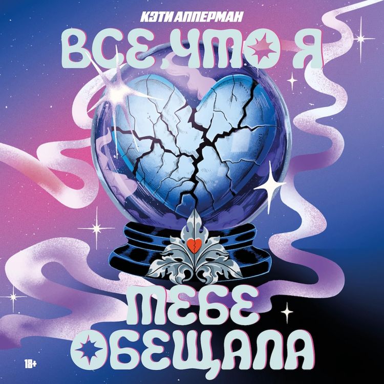 Produktbild: Vse, chto ya tebe obeshchala