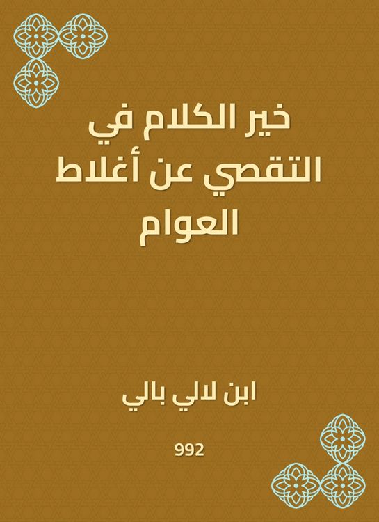 Produktbild: The best words in investigating the mistakes of the common people