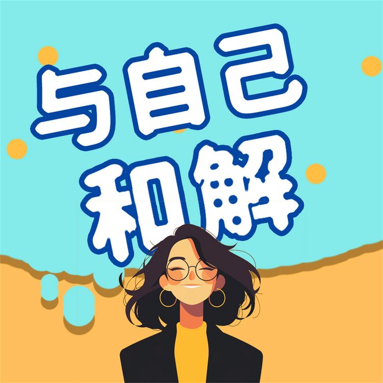 Produktbild: 与自己和解