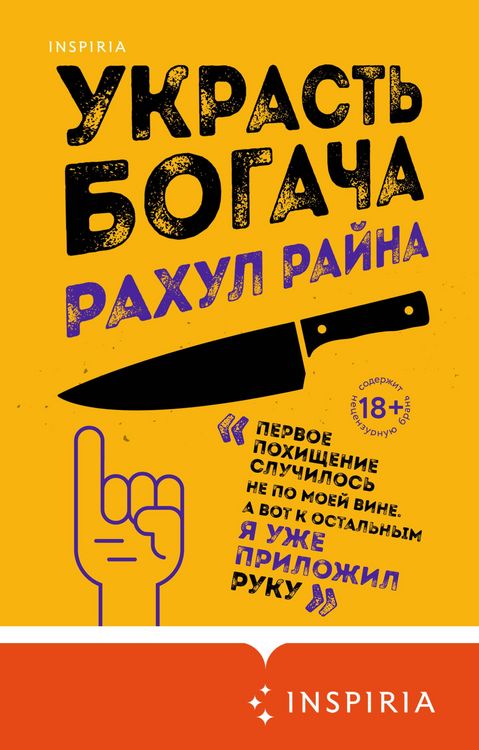 Produktbild: Ukrast bogacha