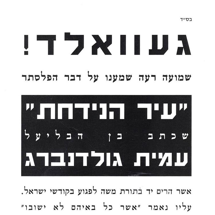 Produktbild: עיר הנידחת