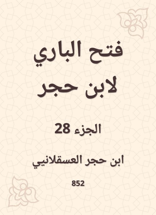 Produktbild: Al -Bari Fath to Ibn Hajar