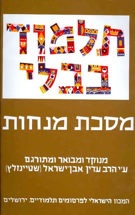Produktbild: The Steinsaltz Talmud Bavli: Tractate Menahot Part 2, Large