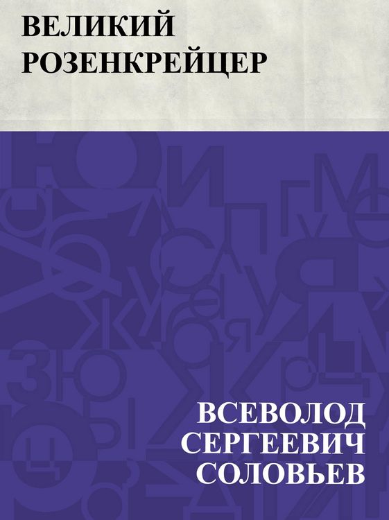 Produktbild: Velikij rozenkrejcer
