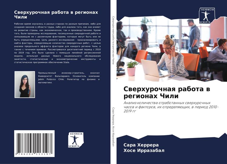 Produktbild: Swerhurochnaq rabota w regionah Chili