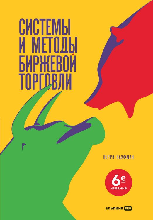 Produktbild: Sistemy i metody birzhevoy torgovli
