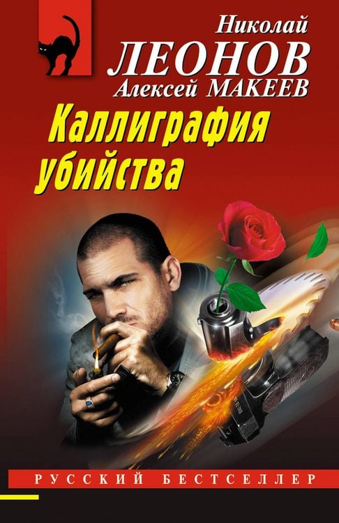 Produktbild: Kalligrafiya ubiystva
