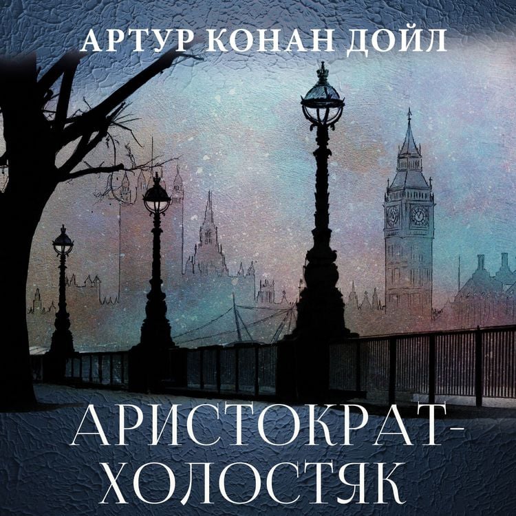 Produktbild: The Adventure of the Noble Bachelor