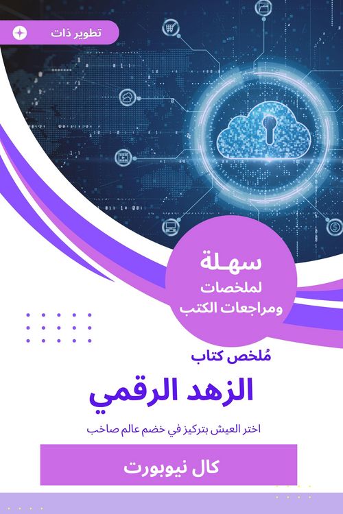 Produktbild: Summary of digital ascetic book