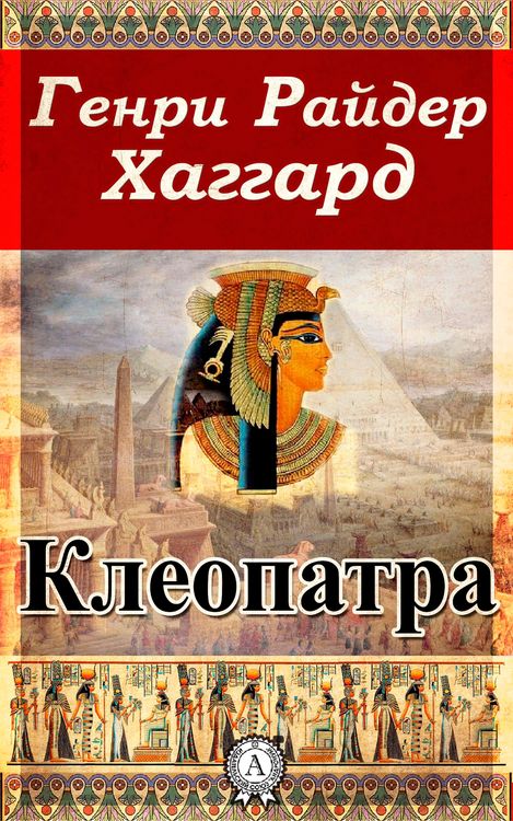 Produktbild: Cleopatra