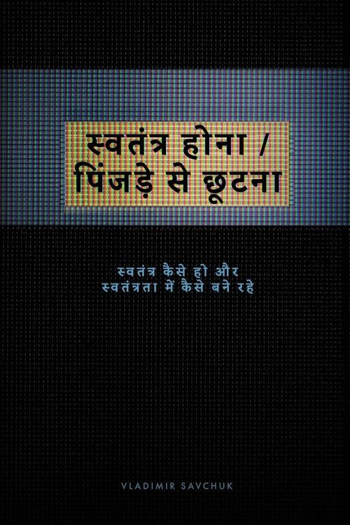 Produktbild: Break Free (Hindi version)