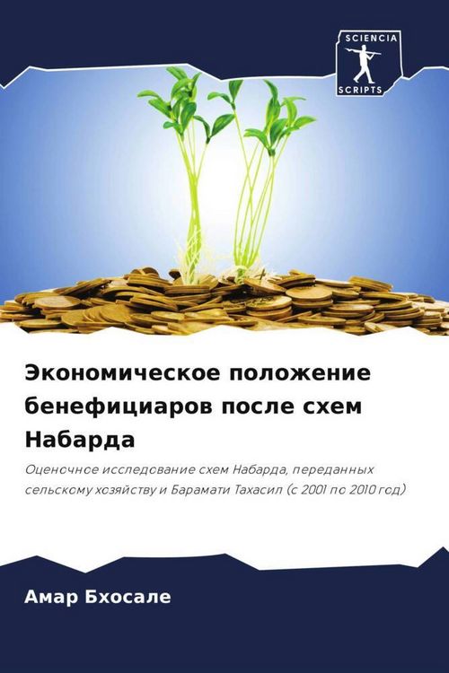 Produktbild: Jekonomicheskoe polozhenie beneficiarow posle shem Nabarda