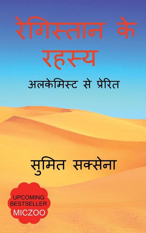 Produktbild: Secrets of Desert / रेगिस्तान के रहस्य