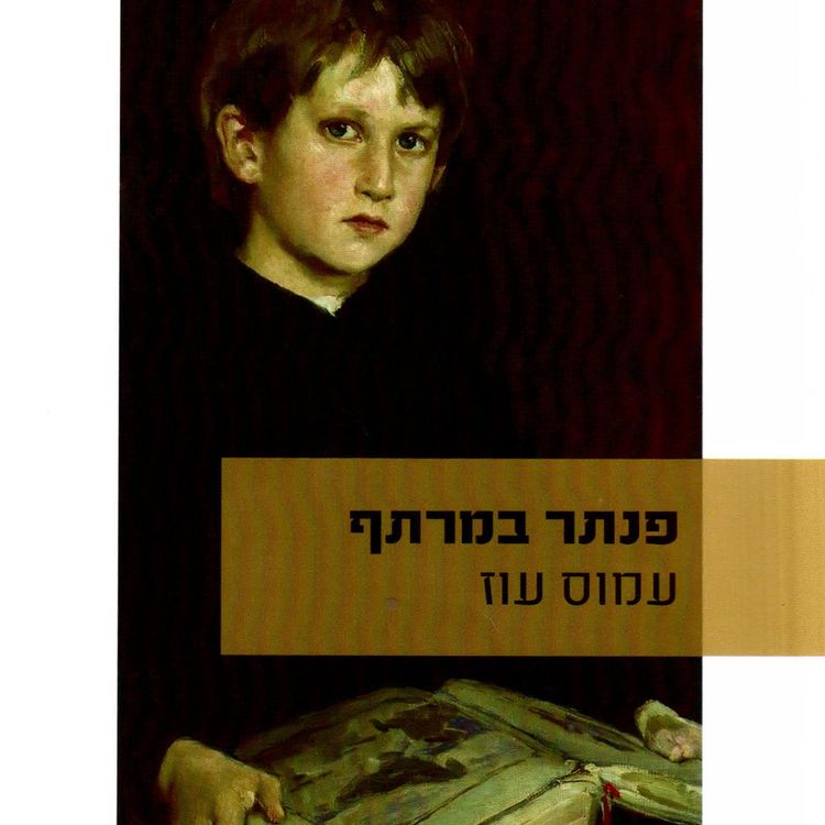 Produktbild: פנתר במרתף